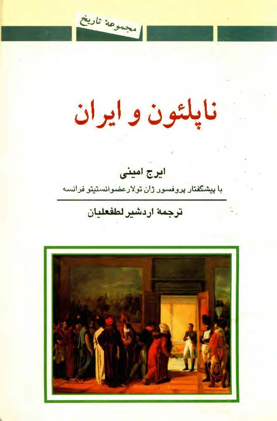 ناپلئون و ايران