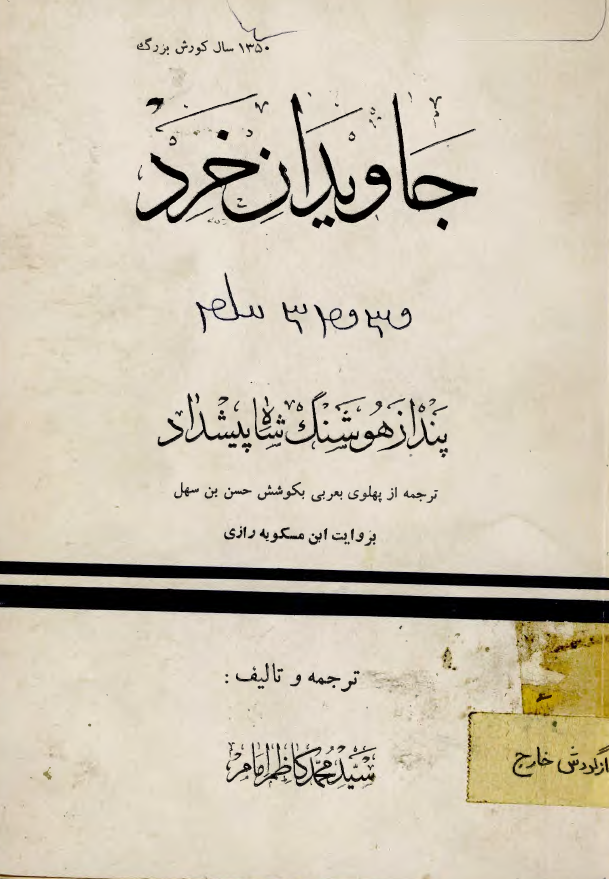 جاویدان خرد