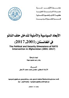 الابعاد السياسية والأمنية لتدخل حلف الناتو في أفغانستان 2001 2017