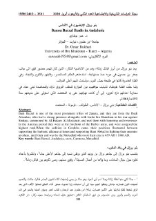 بنو برزال الإباضيون في الأندلس 