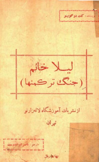 لیلا خانم (جنگ ترکمنها)