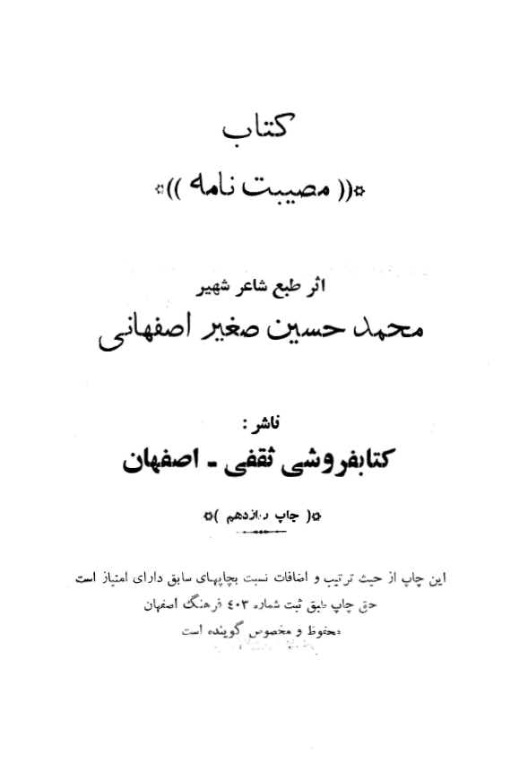 مصيبت نامه