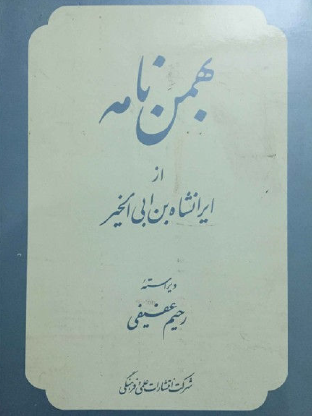 بهمن نامه