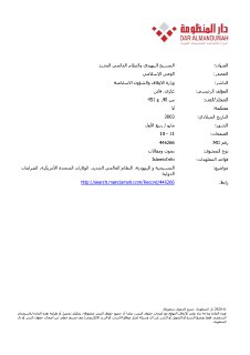 المسيح اليهودي والنظام العالمي الجديد