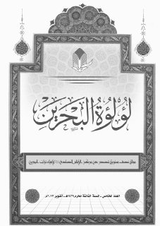 الاحتلال العماني للبحرين وآثاره التدميرية على حركتها العلمية