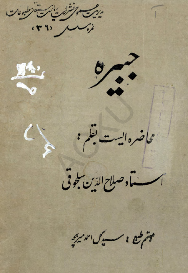 جبیره