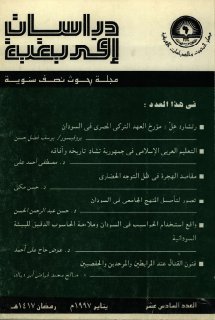 الحياة الاجتماعية في الدولة المهدية بالسودان