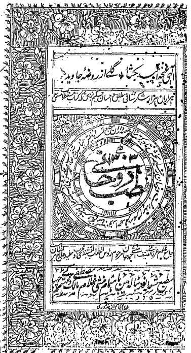 طب روحانی