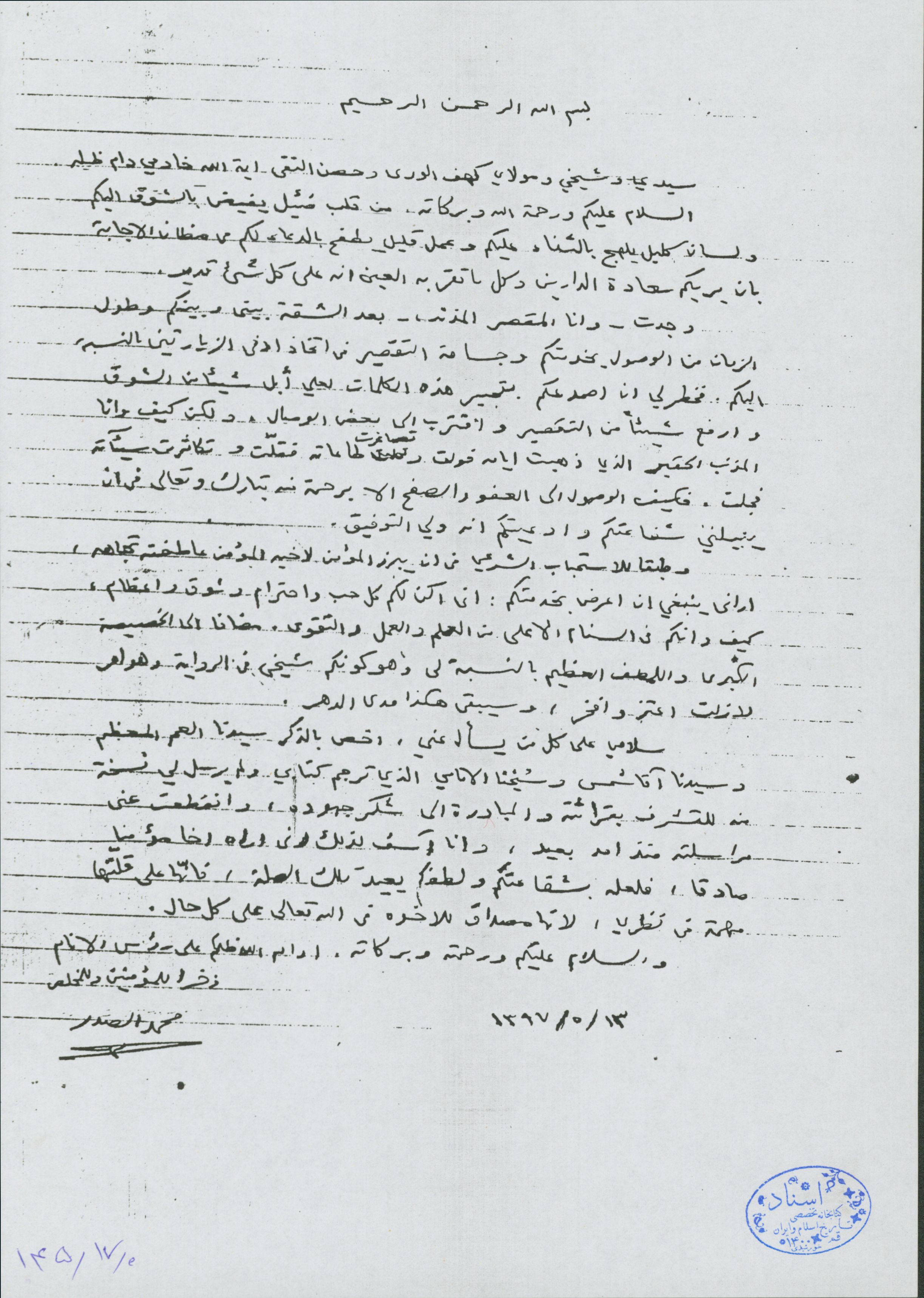 نامه ای از محمد صدر به آیت الله خادمی 