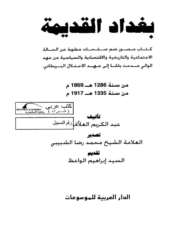 بغداد القديمه