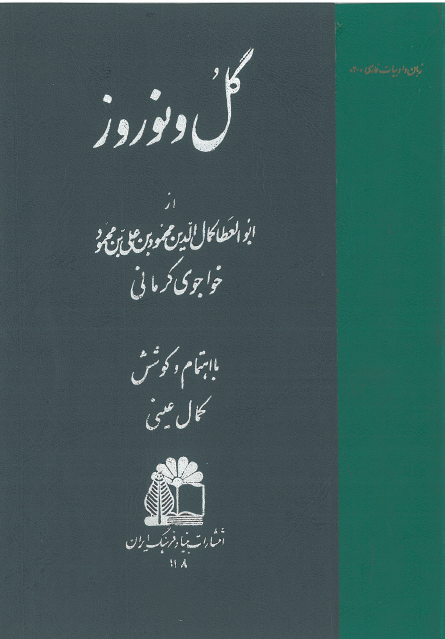 گل و نوروز