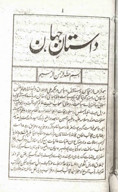 داستان جهان