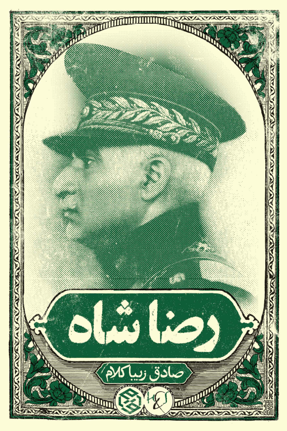 رضا شاه