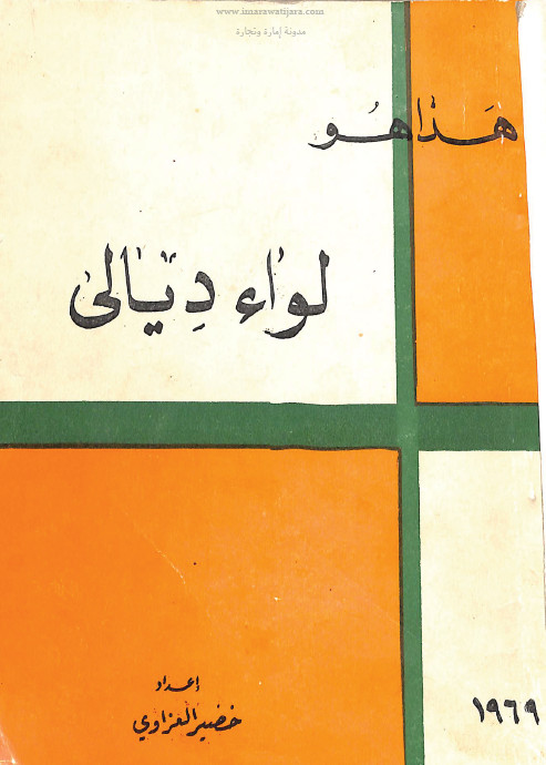 هذا هو لواء دیالی