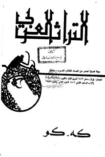 مجلة التراث العربي  (21)