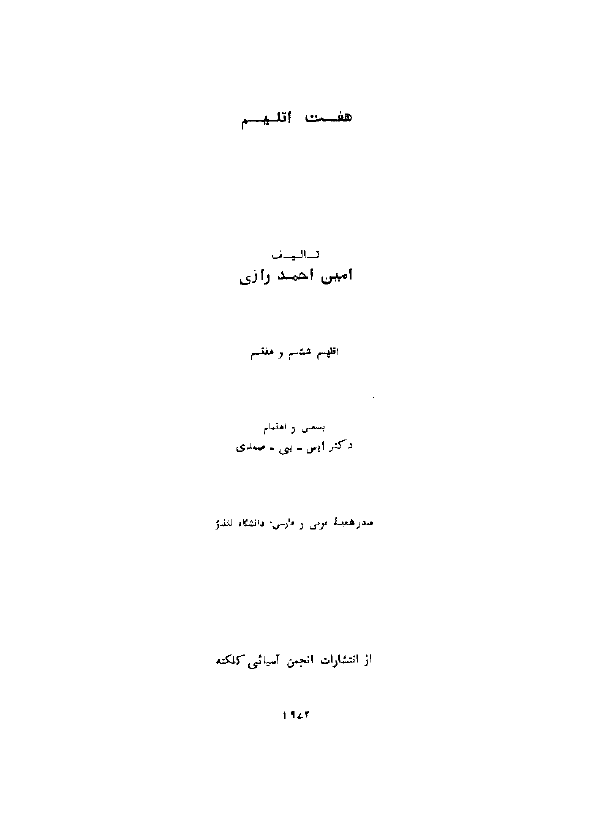 هفت اقليم (اقلیم ششم و هفتم)