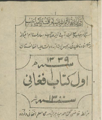 اول کتاب افغانی