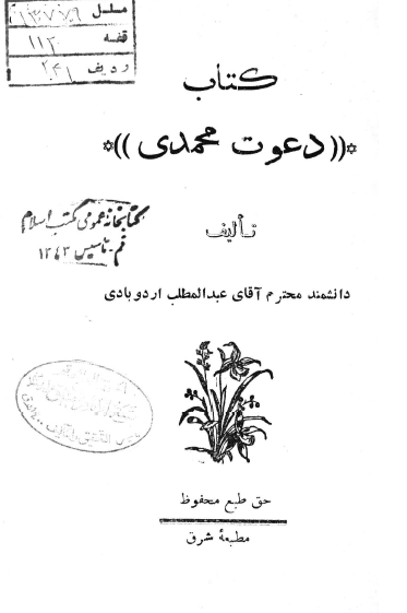 دعوت محمدی