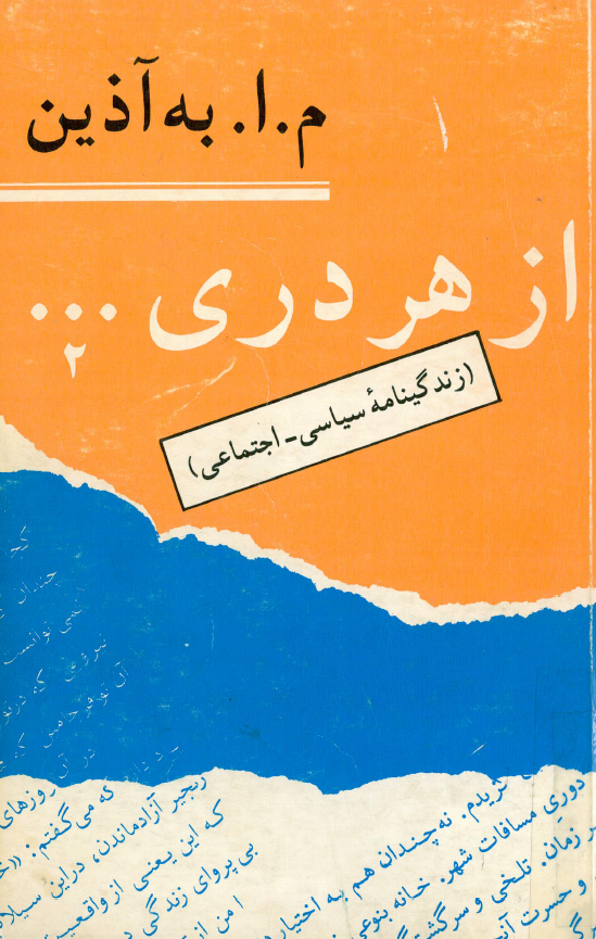 از هر دري ... (زندگينامه سياسي - اجتماعي)