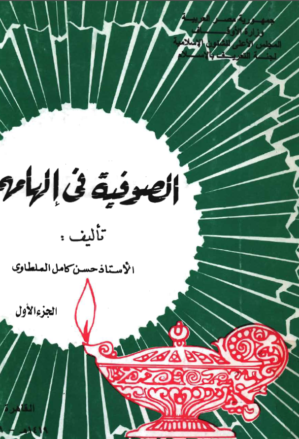 الصوفية في الهامهم