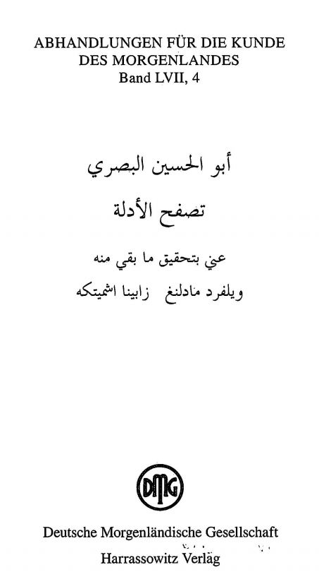 تصحف الادله