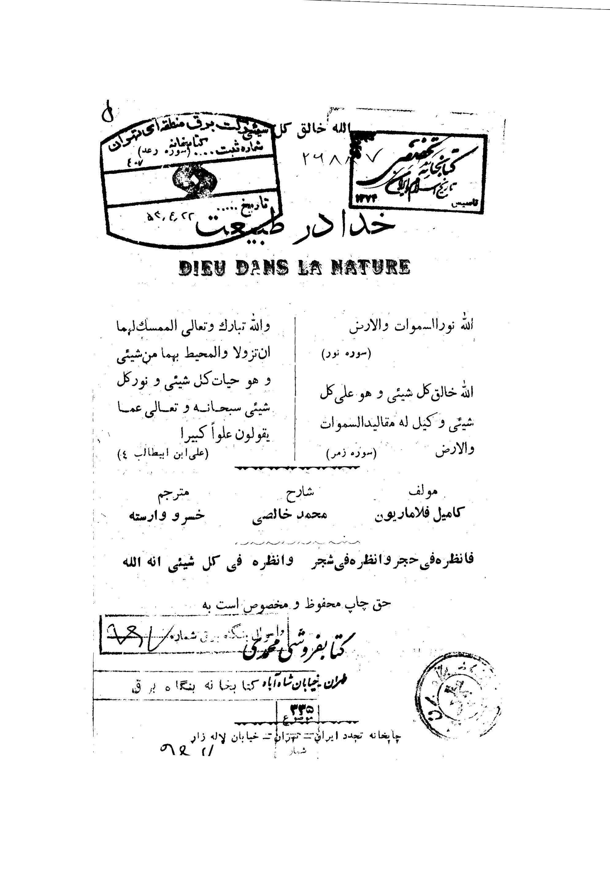 خدا در طبیعت؛ دیانت اسلام از علم منفک نیست