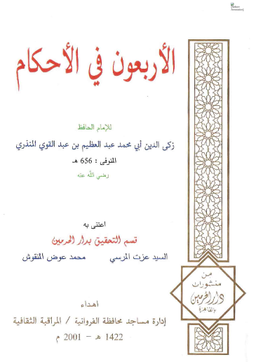 الاربعون فی الاحکام