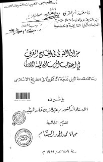 ميزان القوى في الخليج في اعقاب الحرب العالمية1