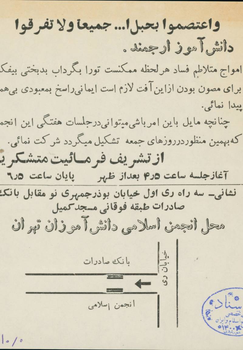 دعوت از دانش آموزان برای شرکت در جلسات انجمن اسلامی