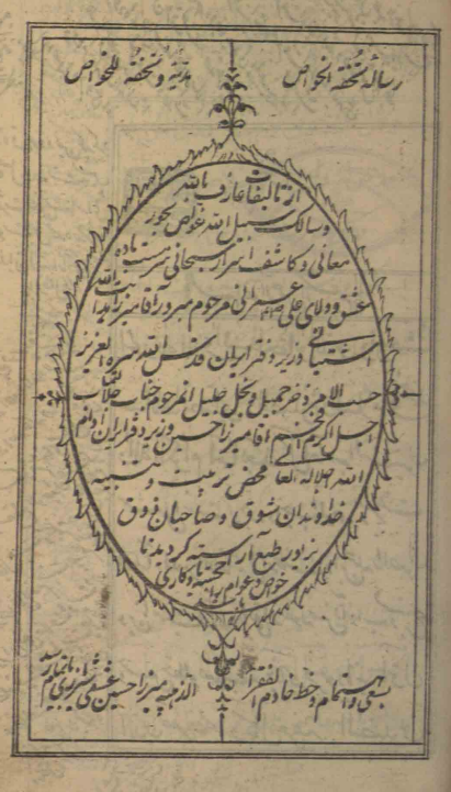 تحفة الخواص هدية (و تحفة) للخواص