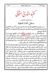 مستقبل البلاد العثمانية المقتطف يونيو 1913م
