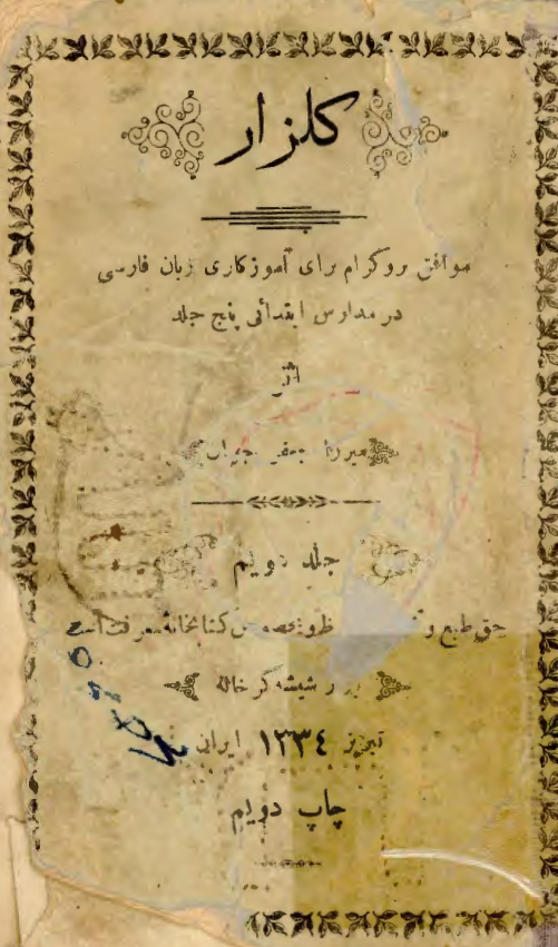 گلزار (ج2)