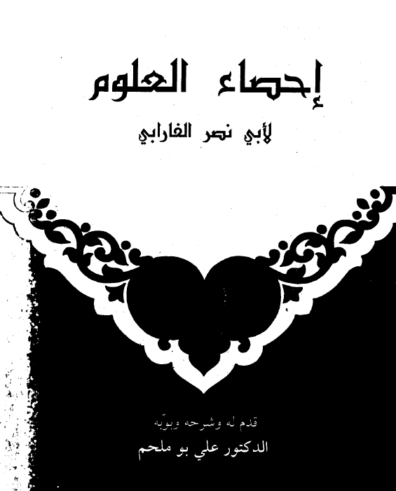 احصاء العلوم