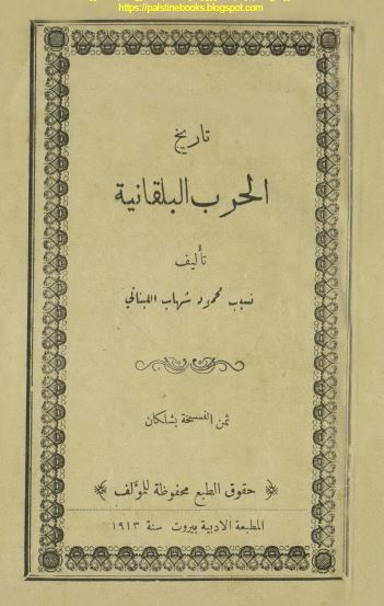 تاریخ الحرب البلقانیه 