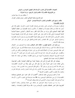 التحولات الاقتصادية في المغرب الأوسط 
