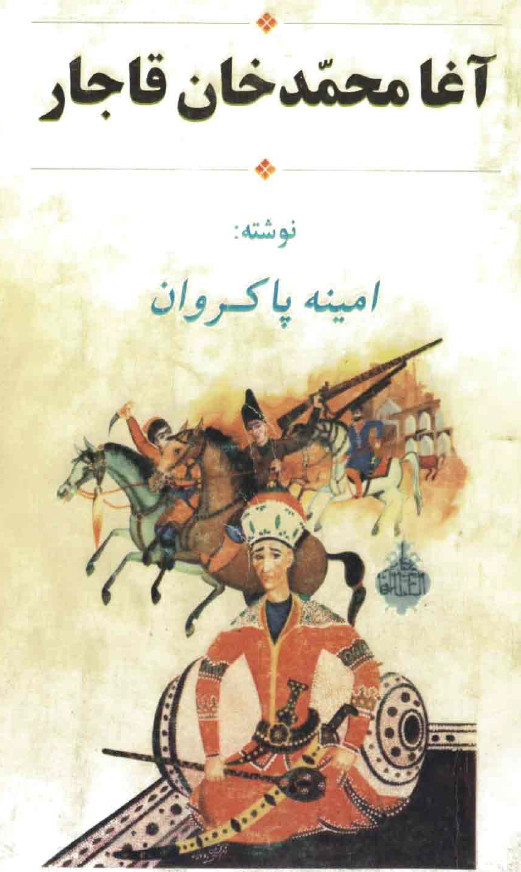 آغا محمدخان قاجار
