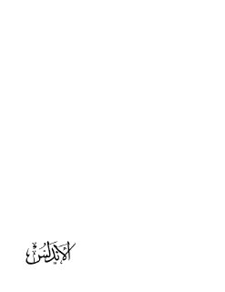الأندلس ـ من دائرة المعارف