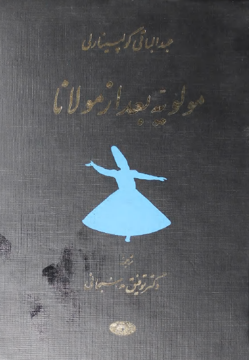 مولويه بعد از مولانا