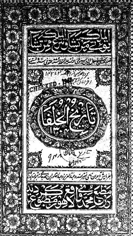 تاریخ الخلفا