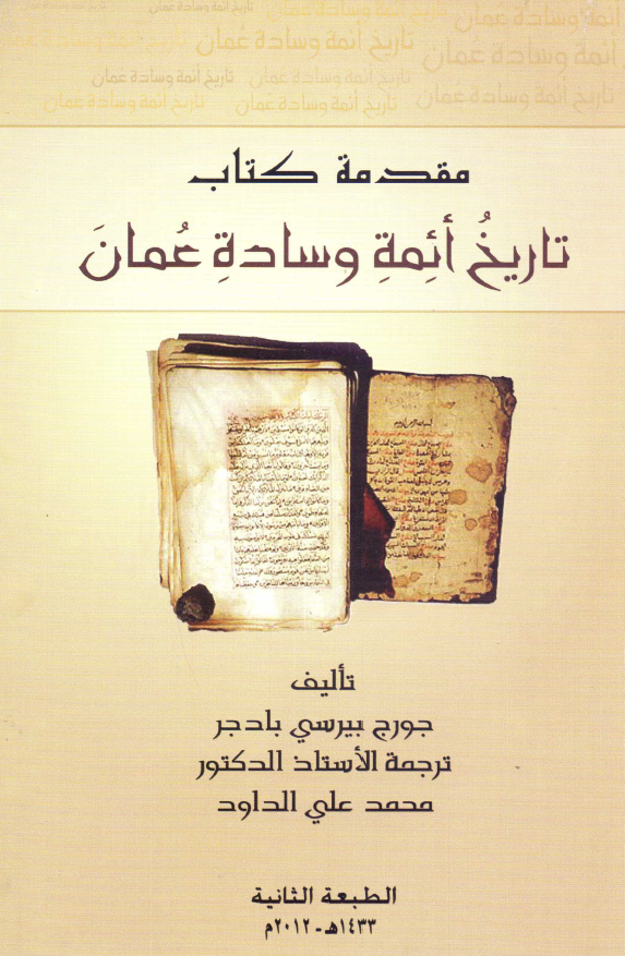 مقدمه کتاب تاريخ ائمه و ساده عمان