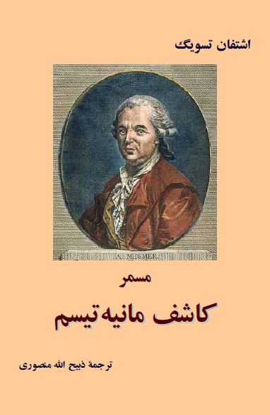 کاشف مانیه تیسم