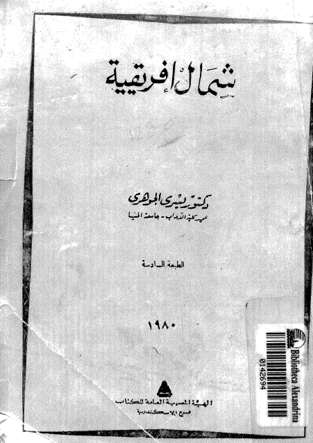 شمال افریقیه