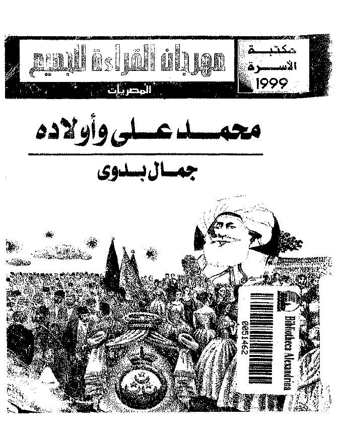 محمد علی و اولاده