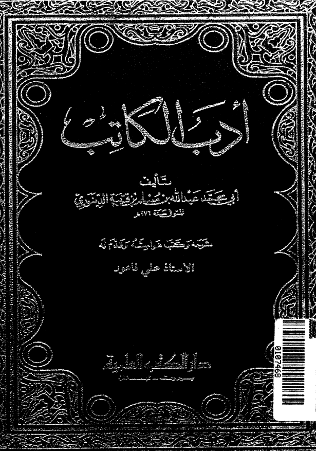 ادب الکاتب