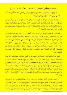 محاضرة الامارة الزيدية في طبرستان 1