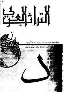 مجلة التراث العربي  (4)