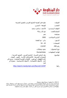 نظرة في أهمية الخليج العربي بالعصور القديمة 