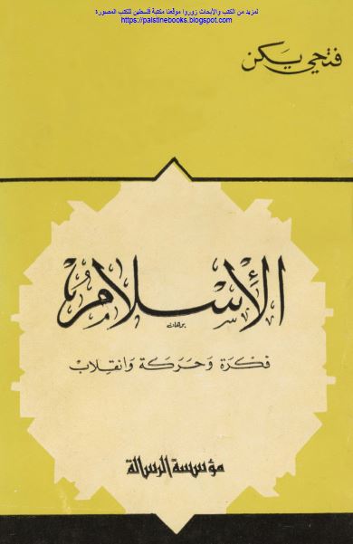 الاسلام؛ فکره و حرکه و انقلاب