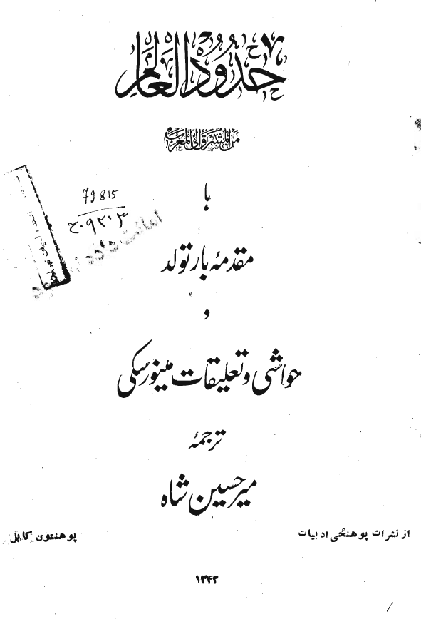 حدود العالم من المشرق الي المغرب