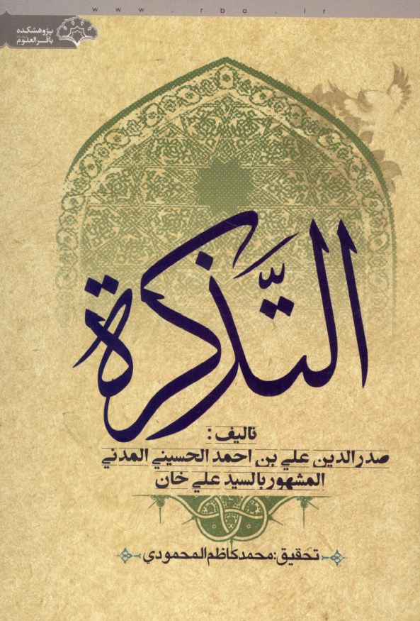 التذکره